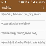 Kannada Gaade Mathugalu ಕನ್ನಡ ಗಾದೆಮಾತು أيقونة