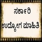 Karnataka Government Jobs আইকন