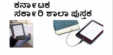 Karnataka School Textbooks