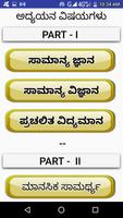 RRB Railway Exam Kannada 截图 3