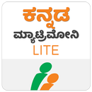 KannadaMatrimony Lite® - Trusted by Kannada people APK