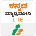 KannadaMatrimony Lite® - Trusted by Kannada people icône
