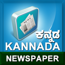 Kannada Newspapers - India APK
