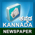 Kannada Newspapers أيقونة