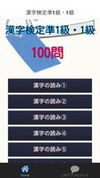 漢字検定 準1級 1級問題の出題率の高い漢字 漢検検定 poster