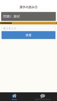 漢字検定 準1級 1級問題の出題率の高い漢字 漢検検定 screenshot 1