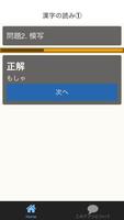 漢字検定 準1級 1級問題の出題率の高い漢字 漢検検定 Ekran Görüntüsü 2