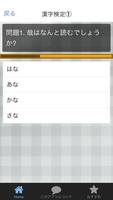 漢字検定 漢検テスト 無料版 1級 準1級で大学入社試験突破 Ekran Görüntüsü 1