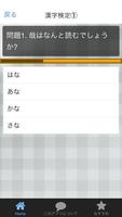 漢字検定 漢検テスト 無料版 1級 準1級で大学入社試験突破 capture d'écran 1