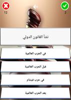 أسئلة ثقافية قانونية تصوير الشاشة 1