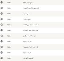 موسوعة القوانين المصرية 海报