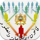 قانون الإلتزامات والعقود APK