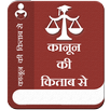 Kanoon ki kitab se APK