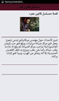 مسلسل قانون عمر بدون نت For Android Apk Download