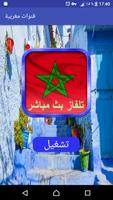 قنوات مغربية - بث مباشر مجاني poster
