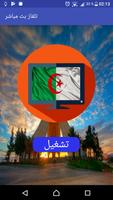 قنوات جزائرية - بث مباشر مجاني पोस्टर