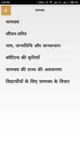 برنامه‌نما Chanakya Niti Hindi عکس از صفحه