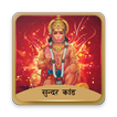 Sunderkand In Hindi
