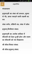 Sunderkand In Hindi स्क्रीनशॉट 1