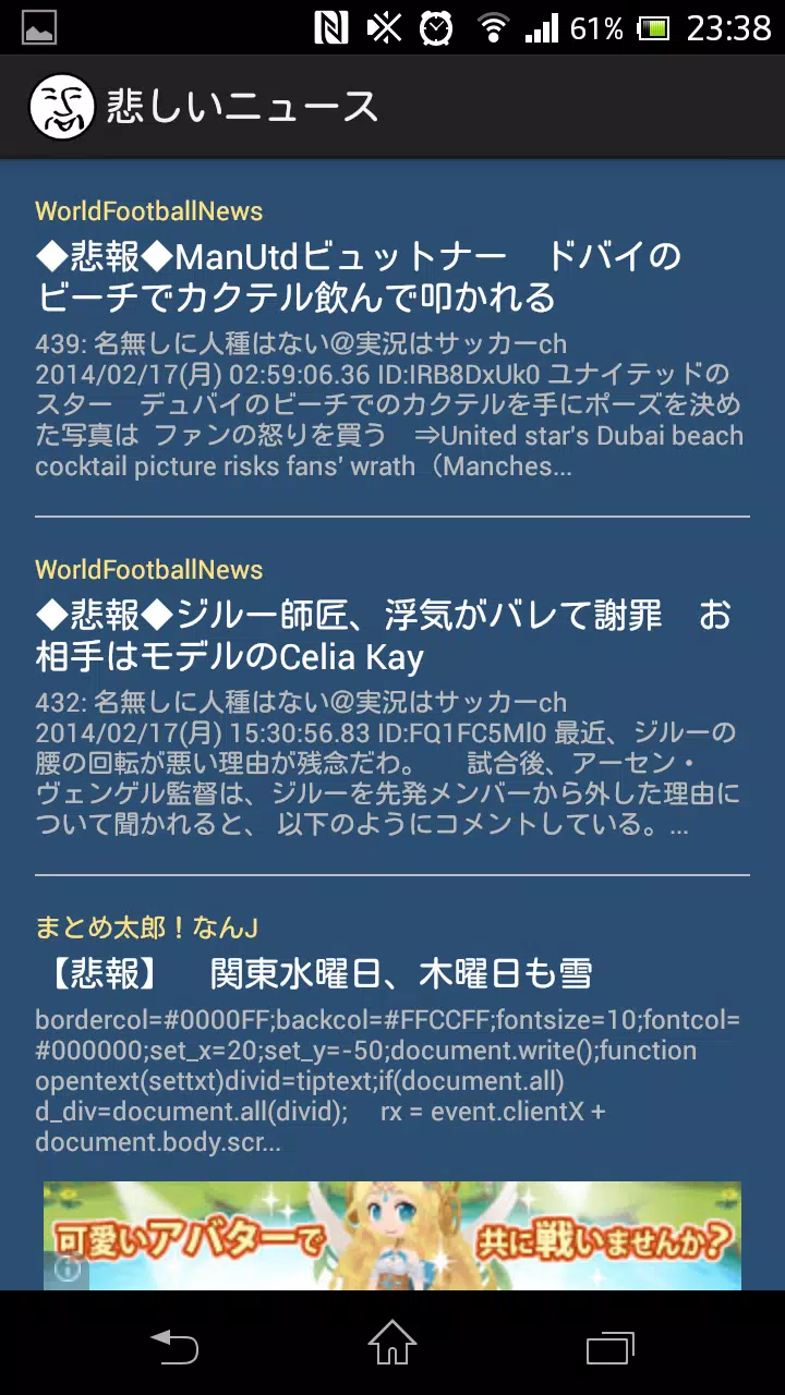 Android向けの 悲報 2chまとめ Apkをダウンロードしましょう