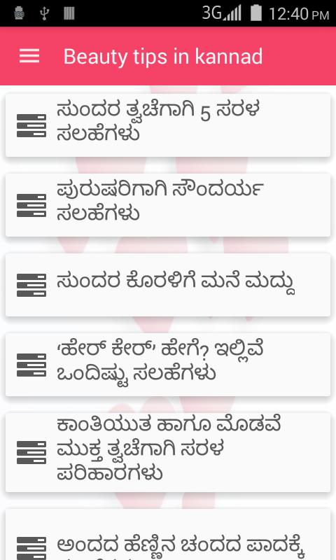 Beauty Tips in kannada APK for Android Download Beauty Tips in kannada APK for Android Download