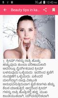 برنامه‌نما Beauty Tips in kannada عکس از صفحه