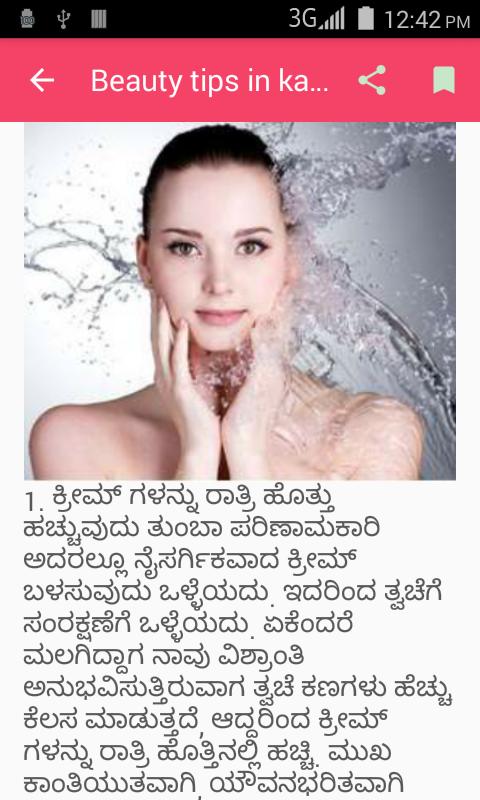 Beauty Tips in kannada APK for Android Download Beauty Tips in kannada APK for Android Download