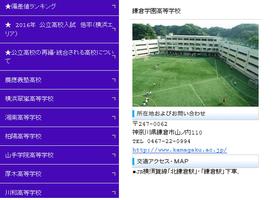 神奈川県高校情報 Ekran Görüntüsü 1