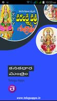 Kanakadhara Stotram Telugu కనకదుర్గ స్తోత్రం पोस्टर