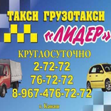 ”ТАКСИ ЛИДЕР КАНАШ