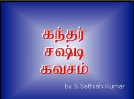 Kanda Sasti Kavasam Tamil Lyrics capture d'écran 2