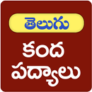 Kandha Padhyalu Telugu APK
