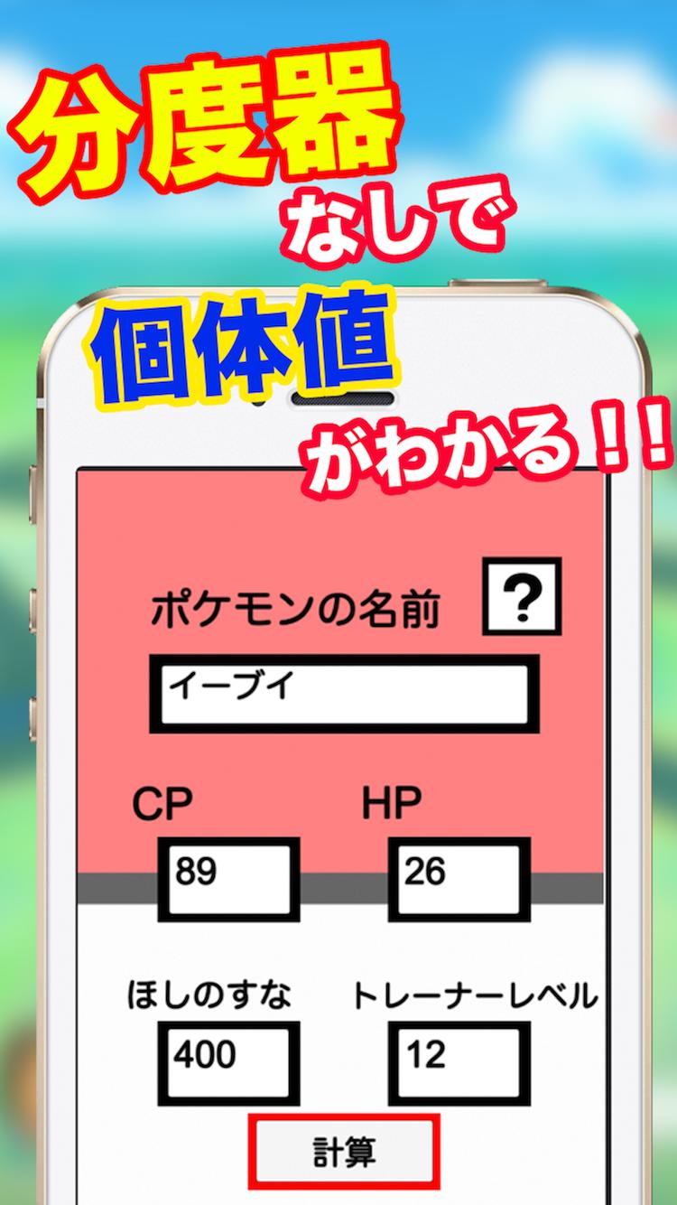 超簡単 ポケモンgo 個体値計算 For Android Apk Download