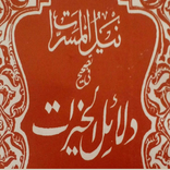 Dalailul Khoirot [DF2}