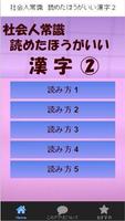 社会人常識　読めたほうがいい漢字 2 ポスター