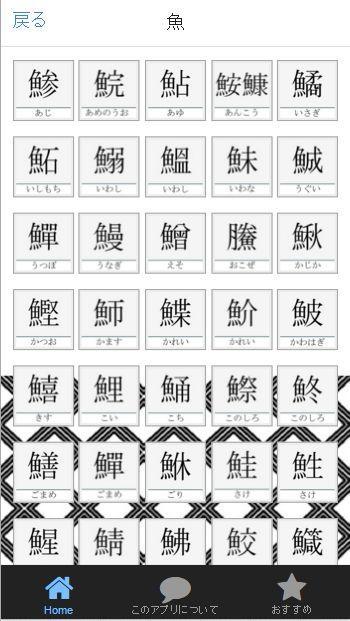 寿司屋で見かける漢字 魚の漢字辞典 For Android Apk Download