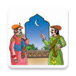 Story tales - अकबर बीरबल