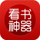 看书神器 icon