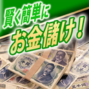 副業に最適！賢いお金稼ぎ！簡単在宅お金稼ぎ APK