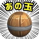 くっつかれマンは◍あの玉◍が大嫌い APK