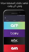 تلفاز ذكي - بث مباشر للمباريات - قنوات مشفرة TV4U screenshot 2