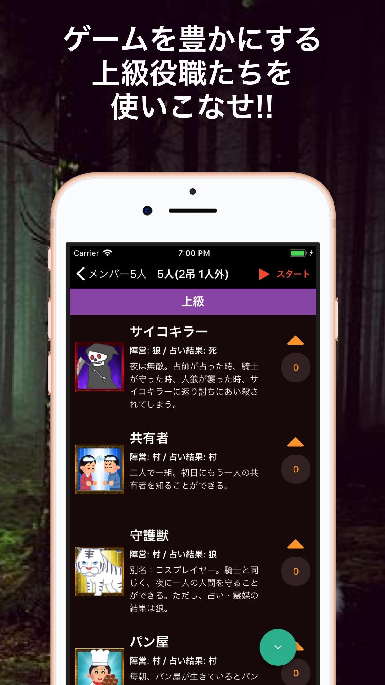 人狼ゲームマスター Para Android Apk Baixar