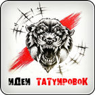 Идеи Татуировок icon