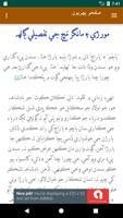 Moriro Ain Mangar Mach Sindhi App مورڙو ۽ مانگر مڇ تصوير الشاشة 3