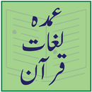 Umda Lughat Quran APK