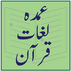 Umda Lughat Quran-icoon