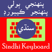 Sindhi Keyboard