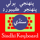 Sindhi Keyboard 图标