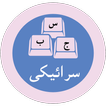 Saraiki Keyboard