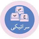 APK Saraiki Keyboard